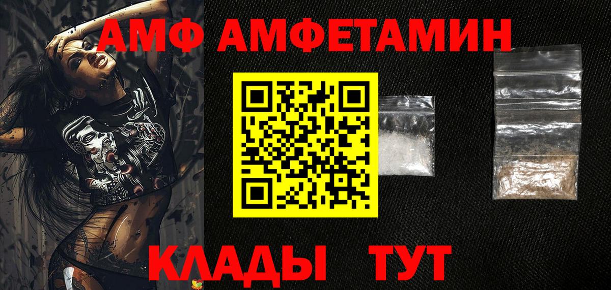 АМФ Premium  Вход с VPN  Amphetamine  Сатка 