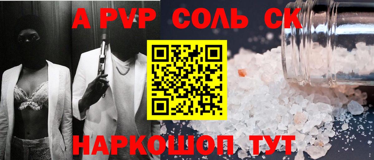A PVP Соль  где можно купить наркотик  Сатка  Вход с VPN 