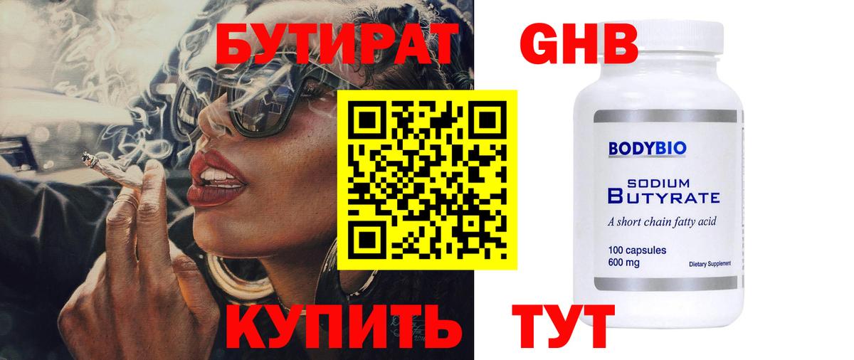 Сатка  БУТИРАТ вода  Вход с VPN 