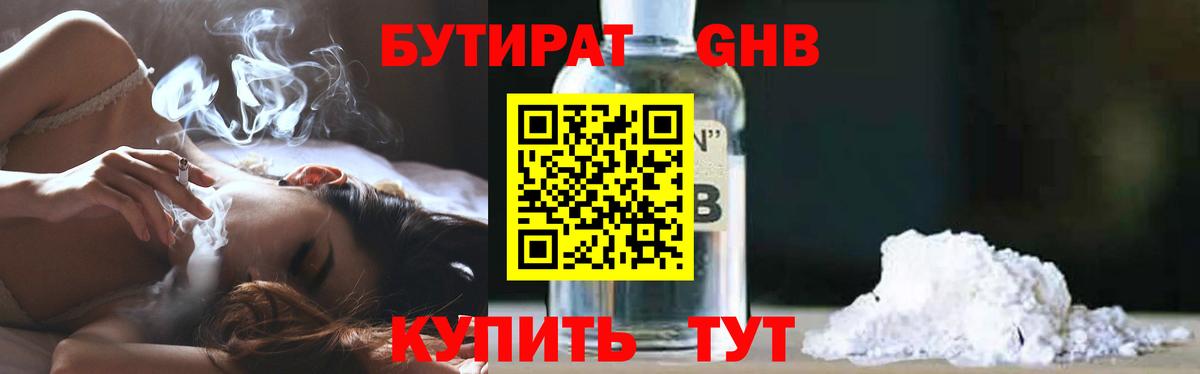 БУТИРАТ вода Сатка