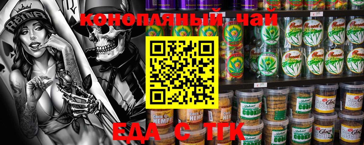 Еда ТГК марихуана  Вход с VPN  Сатка 