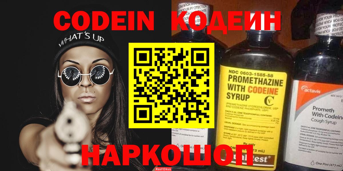 Кодеиновый сироп Lean напиток Lean (лин)  Вход с VPN  Codein напиток Lean (лин)  Сатка 