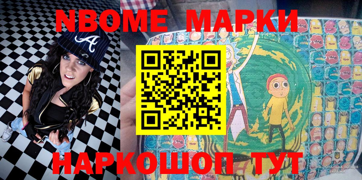 Марки N-bome 1,5мг Сатка
